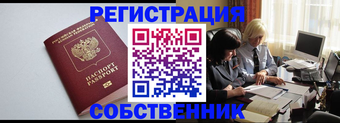 купить прописку в Почепе
