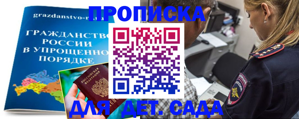 прописка для школы в Почепе